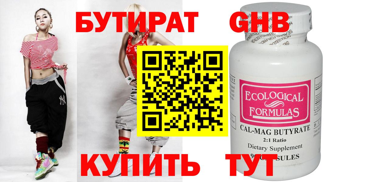 Бутират вода  Вход с VPN  Шали 