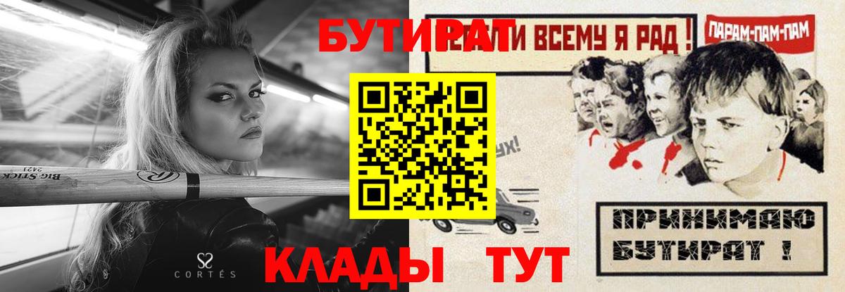 БУТИРАТ бутик Шали