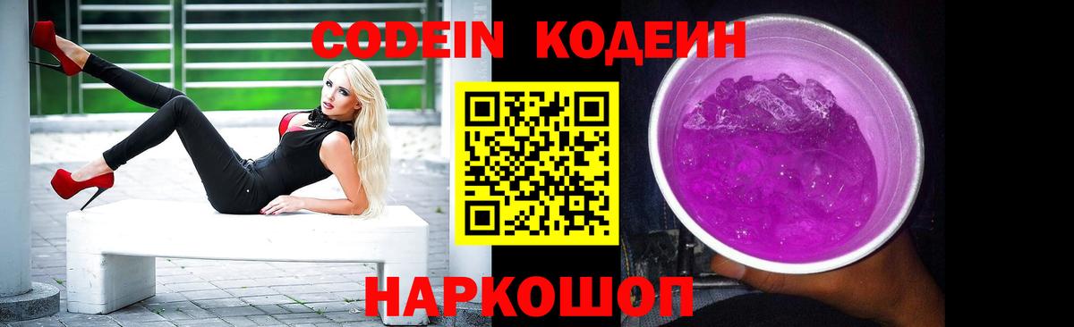 Codein напиток Lean (лин)  Кодеиновый сироп Lean напиток Lean (лин)  Шали  Вход с VPN 