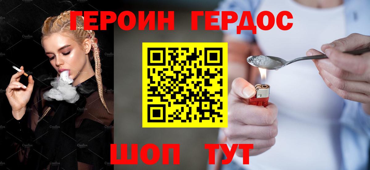 Героин VHQ  Вход с VPN  ГЕРОИН  Шали 