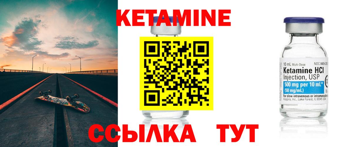 КЕТАМИН ketamine Шали