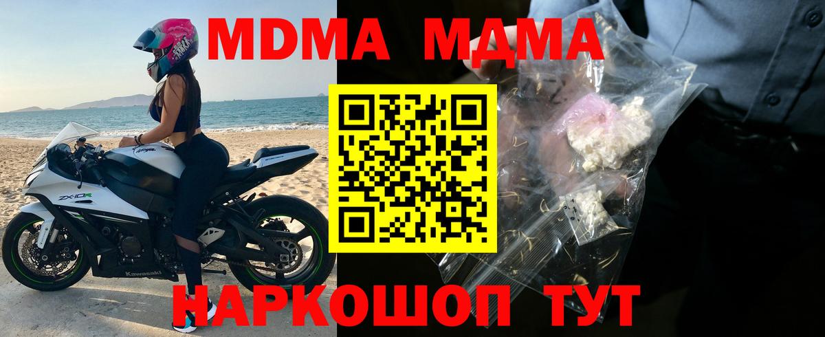 МДМА кристаллы Шали