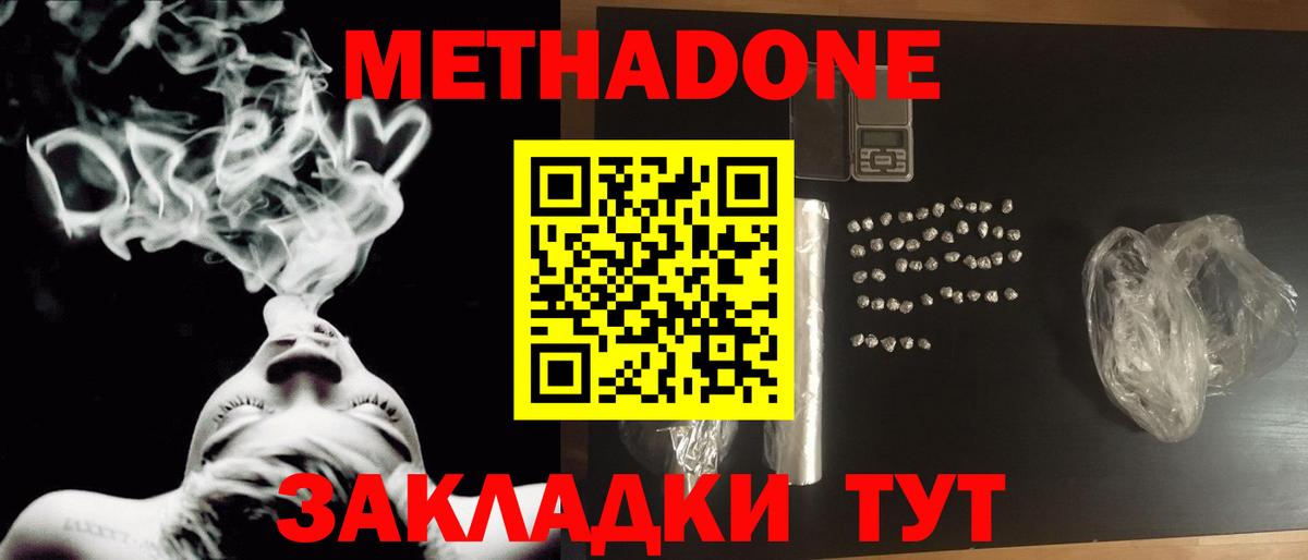 Метадон methadone  Вход с VPN  ссылка на мегу ссылка  Шали 