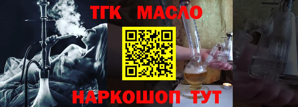 что такое   ТГК гашишное масло  Вход с VPN  Шали  Дистиллят ТГК вейп с тгк 