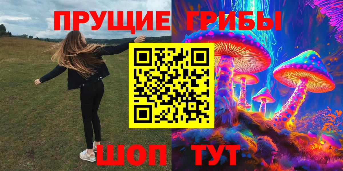 Псилоцибиновые грибы Magic Shrooms Шали
